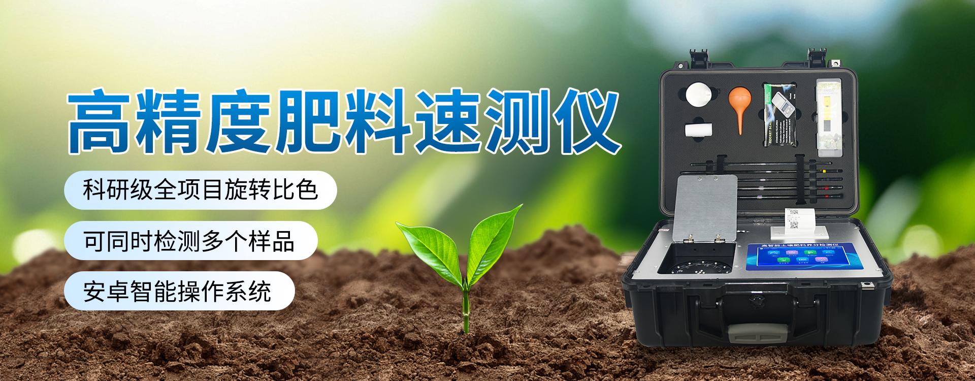 土壤養(yǎng)分檢測儀