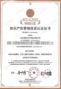 知識產(chǎn)權(quán)管理體系認證證書